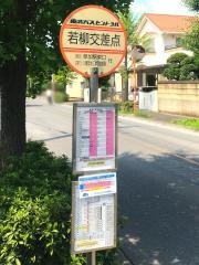 「若柳交差点」バス停留所