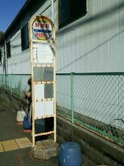 「狩場町」バス停留所