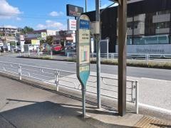 「たちばな台二丁目」バス停留所