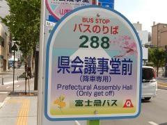 「県会議事堂」バス停留所
