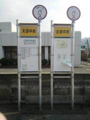 「大田中央」バス停留所