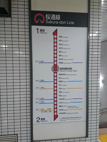 瑞穂運動場西駅の投稿写真一覧／ホームメイト