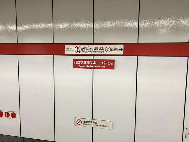 瑞穂運動場西駅の投稿口コミ一覧／ホームメイト