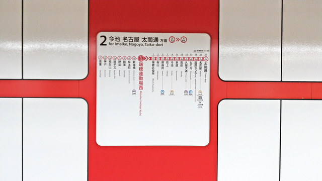 瑞穂運動場西駅の投稿写真一覧／ホームメイト