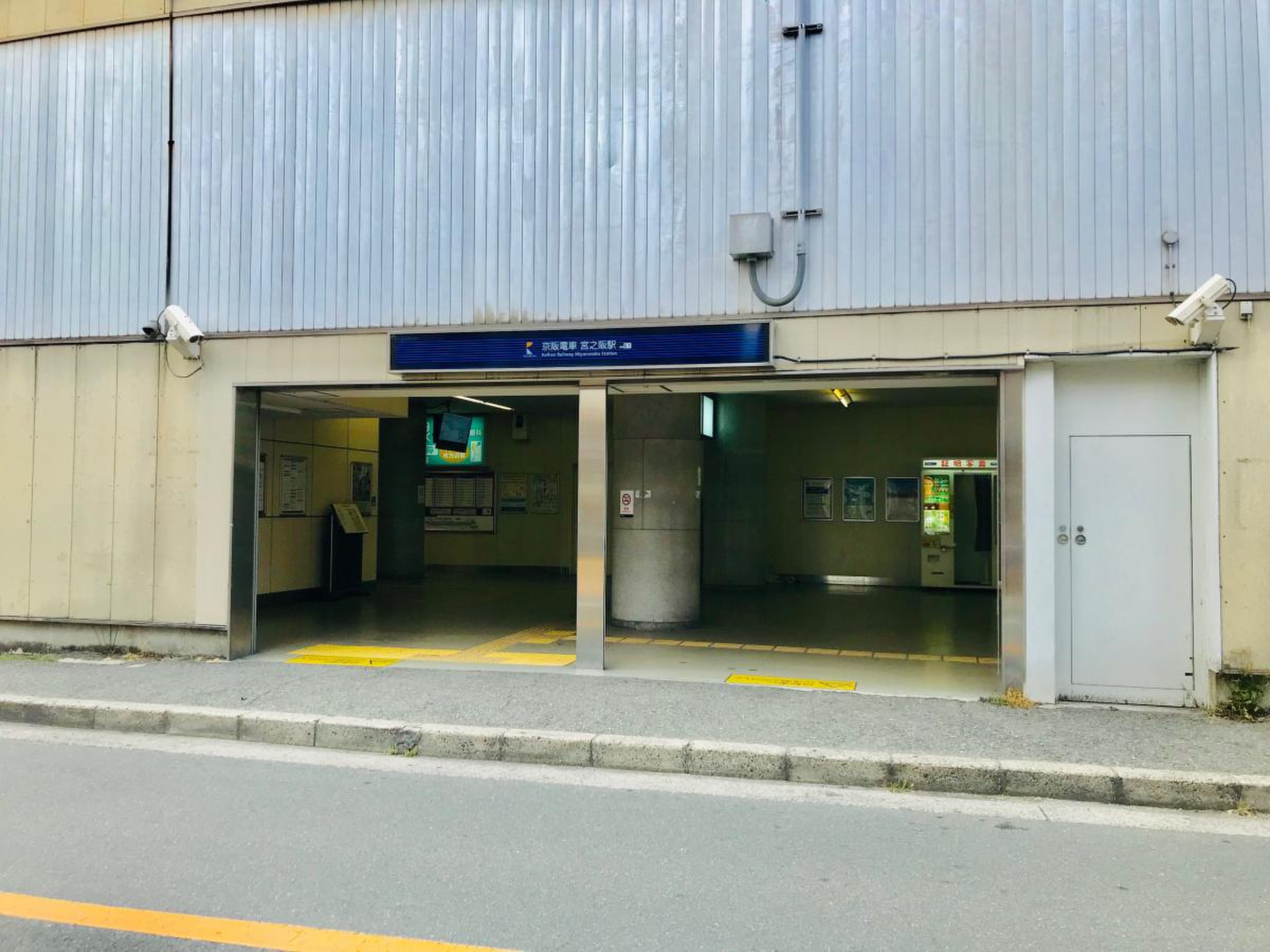 宮之阪 駅