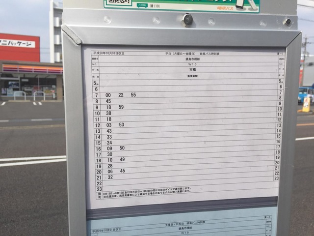 岐阜バス バス停 看板 清水 直径４３cm 清」バス停留所／ホームメイト