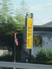 中華料理龍軒