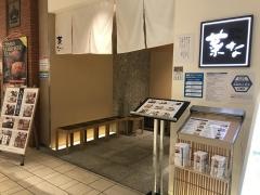 菜な　ＫＩＴＴＥ博多店
