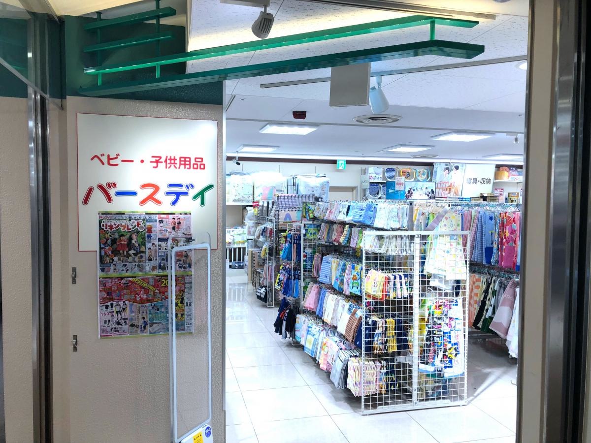バースデイつかしん店