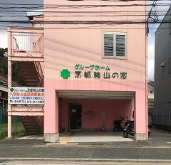 グループホーム京都桃山の家