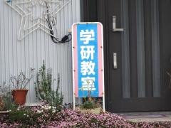 学研　西伯わく☆わく教室