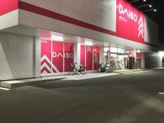 ダイソー　多賀城店