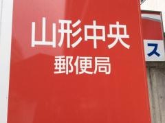 ゆうちょ銀行山形店