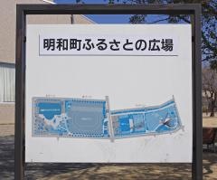 ふるさとの広場