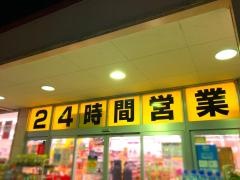 ヤックスドラッグ横田店