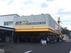 イエローハット　流山店