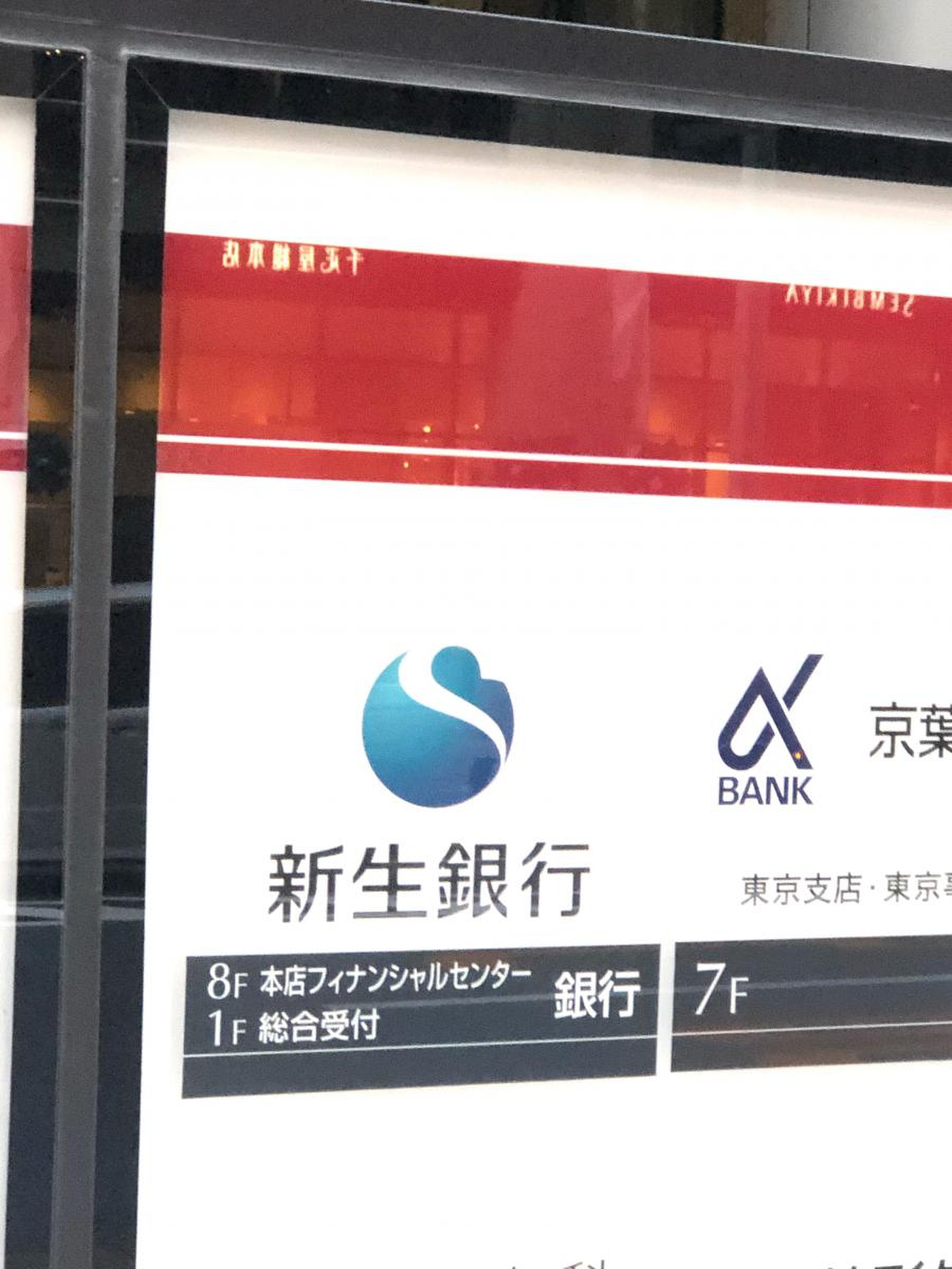 ＳＢＩ新生銀行 本店フィナンシャルセンター／ホームメイト