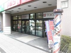 あきる野とうきゅう