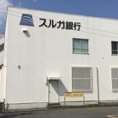 スルガ銀行東林間支店