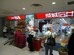 成城石井茅ヶ崎ラスカ店
