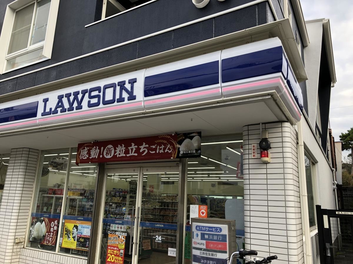 ローソン鎌倉名越店