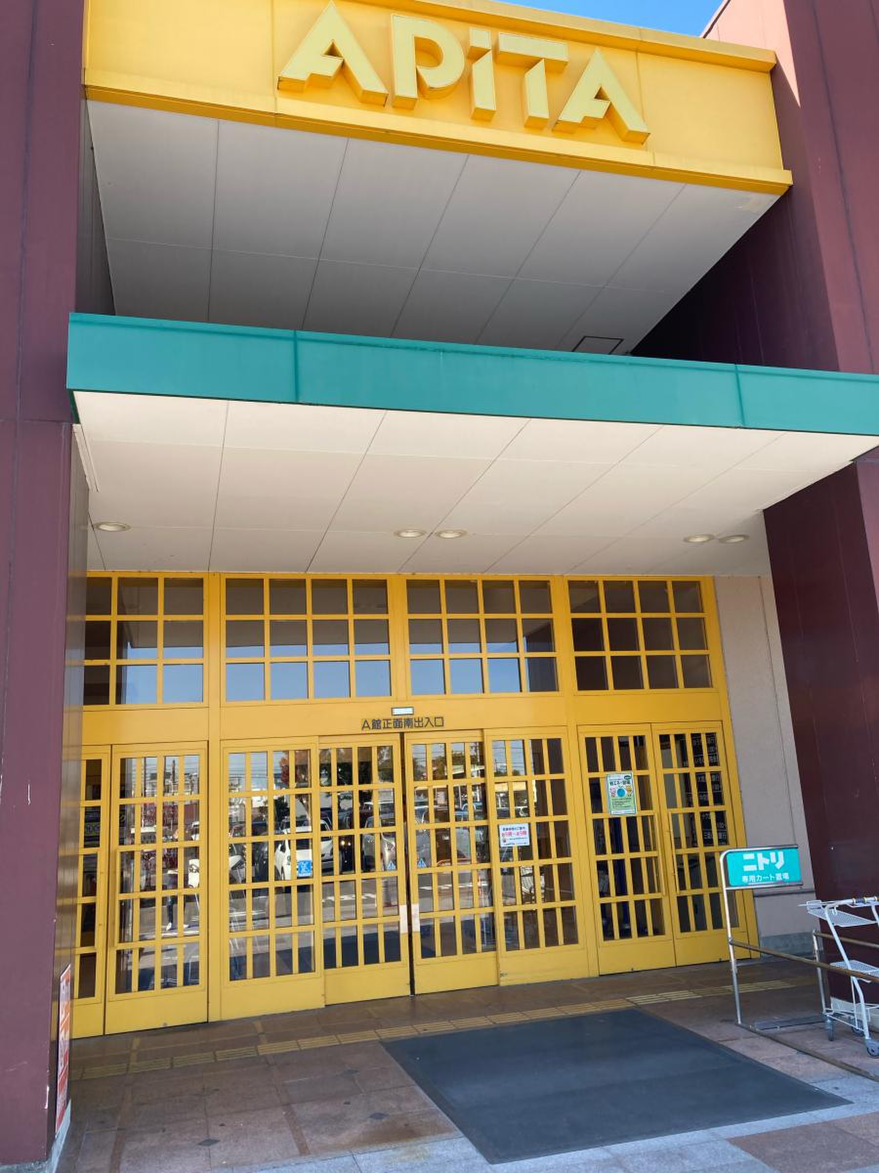 アピタ 稲沢 店