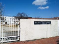 岡山小学校