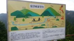 保津峡