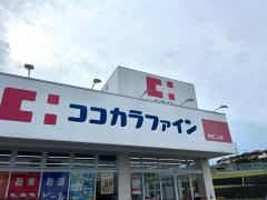 ココカラファイン香芝二上店