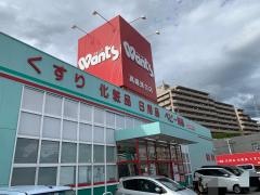 ウォンツ高陽落合店