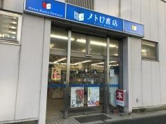 メトロ書店フレスタ千早店