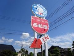 西松屋　伊万里店