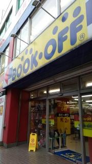 ブックオフ　長崎葉山店
