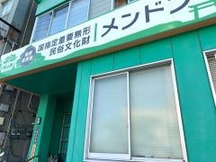 三島村役場