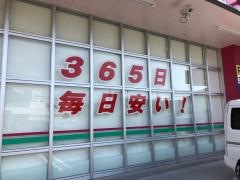 ドラッグストアコスモス　浜店