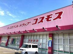 ドラッグストアコスモス　浜店