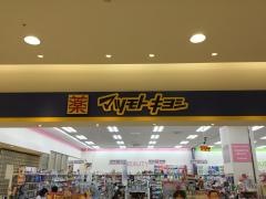 マツモトキヨシ　経塚シティ店