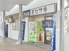 そば処直江津庵