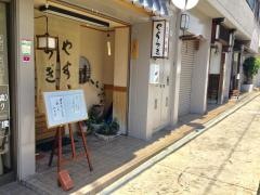 季節料理やすらぎ