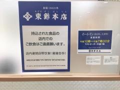 東鮓本店　松坂屋店