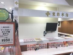 東鮓本店　松坂屋店