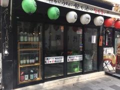 東京ＭＥＡＴ酒場　新宿御苑店