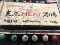 東京ＭＥＡＴ酒場　新宿御苑店