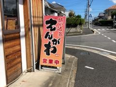 賄い酒処えんがわ