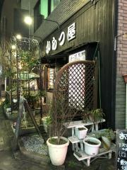 からつ屋