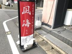 凪海