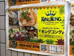 ＫＩＮＧＫＯＮＧ