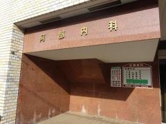 阿部病院