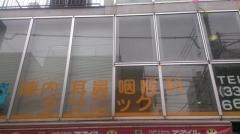 陣内耳鼻咽喉科クリニック