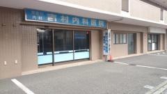 吉村内科医院